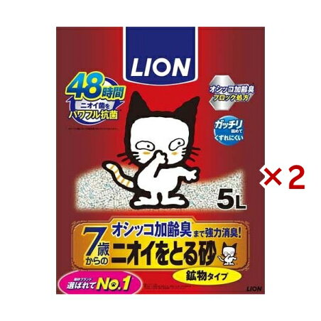 ニオイをとる砂 7歳以上用 鉱物タイプ 5L×2つセット 【ニオイをとる砂】 猫用トイレ用品(トイレタリー)