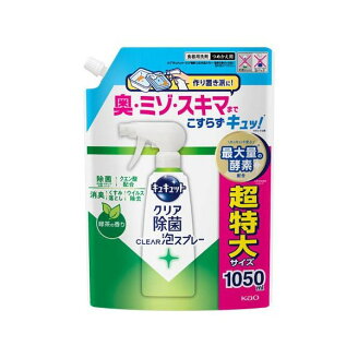 キュキュット クリア除菌CLEAR泡スプレー 緑茶の香り つめかえ用 1050ml 【キュキュッ...