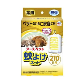 薬用蚊よけネット210日用 1個 【アース】 犬用・虫よけ用品