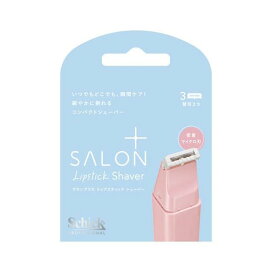 サロンプラス リップスティック シェーバー 替刃 3個入 【シック】 脱毛・脱色・除毛