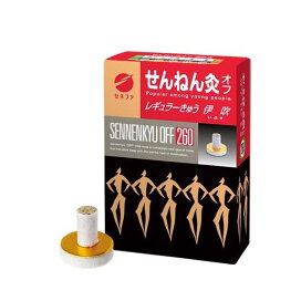 せんねん灸 オフ レギュラー灸 伊吹 260点入 【せんねん灸】 お灸