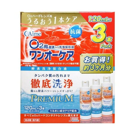 ワンオーケア 120ml*3本入 【ワンオーケア】 ハードレンズ用