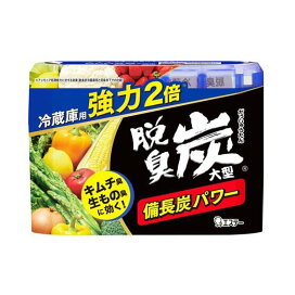 脱臭炭 冷蔵庫用大型 強力タイプ 備長炭パワー 脱臭剤 キッチン 消臭剤 脱臭 消臭 240g 【脱臭炭】 消臭・芳香剤