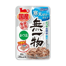 無一物パウチ寒天ゼリータイプかつお 40g 【無一物】 キャットフード(猫缶・パウチ・一般食)