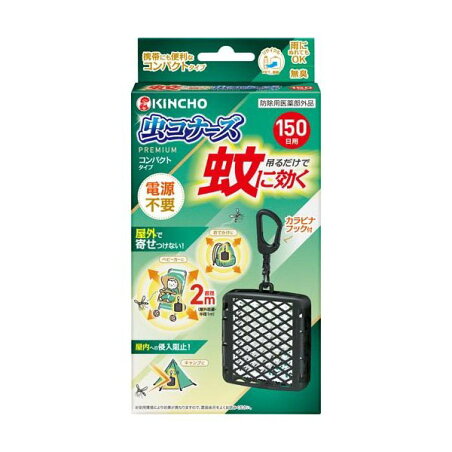 蚊に効く 虫コナーズプレミアム コンパクトタイプ おでかけ用 150日用 無臭 1個 【虫コナーズ】 虫除け(虫よけ)