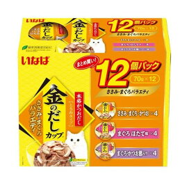 金のだしカップ12個パック ささみ・まぐろバラエティ  70g×12個 キャットフード(猫缶・パウチ・一般食)