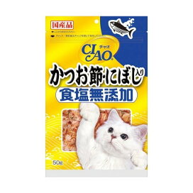 いなば チャオ かつお節 にぼし入り 食塩無添加 50g 【チャオシリーズ(CIAO)】 キャットフード(猫缶・パウチ・一般食)