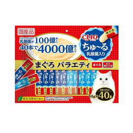 CIAO ちゅ〜る 乳酸菌入り まぐろバラエティ 14g×40本入 猫用おやつ