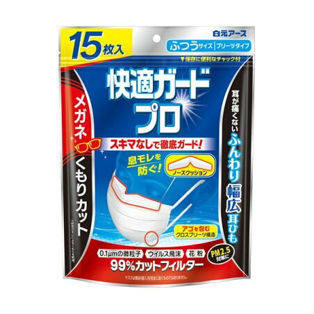 快適ガードプロ プリーツタイプ ふつうサイズ 15枚入 【快適ガードプロ】 マスク 形状・素材別
