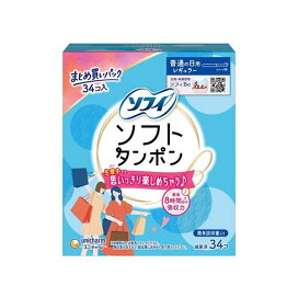 ソフィソフト タンポンレギュラー 34コ入 【ソフィ タンポン】 タンポン