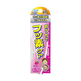 ハモリン いちご味 30g 歯磨き(ハミガキ)