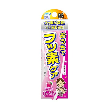 ハモリン いちご味 30g 歯磨き(ハミガキ)
