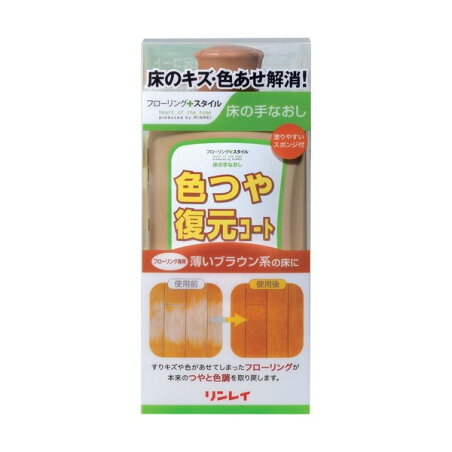 フローリング+スタイル 床の手なおし 色つや復元コート 薄いブラウン系 500ml 【フローリング+スタイル】 ワックス