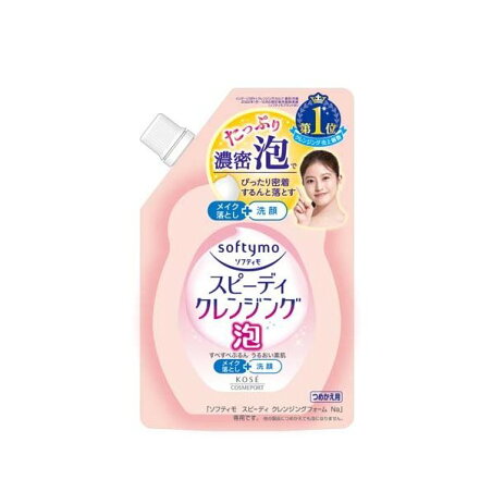 ソフティモ スピーディクレンジングフォーム つめかえ 170ml 【ソフティモ】 クレンジング洗顔・泡クレンジング
