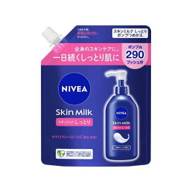ニベア スキンミルク しっとり ポンプつめかえ用 290g 【ニベア】 ボディミルク・クリーム・オイル