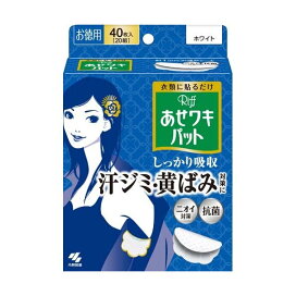 リフ あせワキパット ホワイト あせジミ防止・防臭シート 20組(40枚入) 【あせワキパット】 汗対策