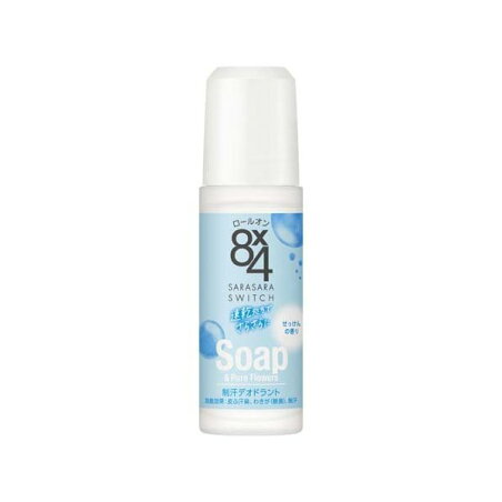エイトフォー ロールオン せっけん 45ml 【8X4(エイトフォー)】 デオドラント