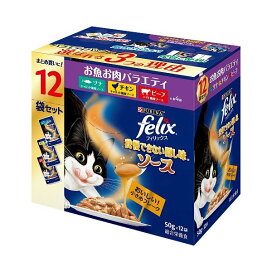フィリックス 我慢できない隠し味ソース お魚お肉バラエティ 50g*12袋入 【フィリックス】 キャットフード(猫缶・パウチ・一般食)