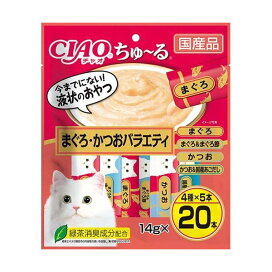 チャオ ちゅ〜る まぐろ・かつおバラエティ 14g*20本入 【ちゅ〜る】 猫用おやつ