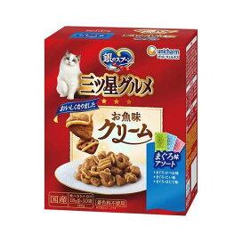 銀のスプーン 三ツ星グルメ お魚味クリーム 3種のまぐろ味アソート 180g 【銀のスプーン 三ツ星グルメ】 キャットフード(ドライフード・総合栄養食)