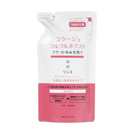 コラージュフルフル ネクスト リンス うるおいなめらかタイプ つめかえ用 280ml 【コラージュフルフル】 薬用リンス フケ・かゆみ用