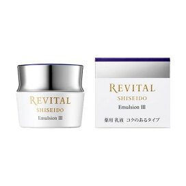 リバイタル エマルジョン III a 50g 【リバイタル(REVITAL)】 乳液
