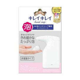 キレイキレイ 薬用泡ハンドソープ専用オートディスペンサー+ハンドソープつめかえ用 1セット 【キレイキレイ】 ハンドソープ