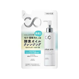 ソフティモ クリアプロ 酵素クレンジングオイル 詰替 160ml 【ソフティモ】 クレンジング