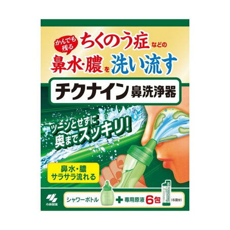 チクナイン鼻洗浄器 本体付き 6包入 【チクナイン】 鼻洗浄・鼻うがい