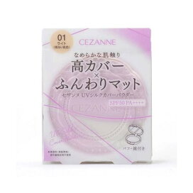 セザンヌ UVシルクカバーパウダー 01 ライト 10g 【セザンヌ(CEZANNE)】 フェイスパウダー