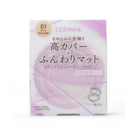 セザンヌ UVシルクカバーパウダー 01 ライト 10g 【セザンヌ(CEZANNE)】 フェイスパウダー