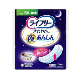 ライフリー さわやかパッド 夜あんしん 150cc 介護用おむつ 16枚入 【ライフリー　軽度　女性】 尿とりパッド
