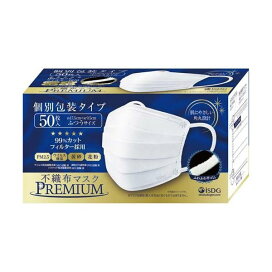 不織布マスクPREMIUM ふつうサイズ 個別包装 50枚入 【医食同源ドットコム】 マスク