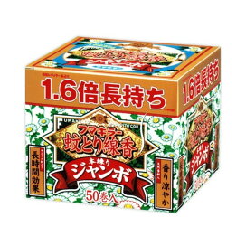 フマキラー 蚊取り線香 本練り ジャンボサイズ函入 50巻 【フマキラー 蚊とり線香 ジャンボ】 蚊取り用品