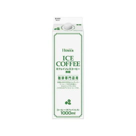 HOMER カフェインレスコーヒー 無糖 1000ml*12本入 【ホーマー(HOMER)】のコーヒー