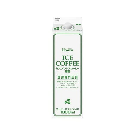 HOMER カフェインレスコーヒー 無糖 1000ml*12本入 【ホーマー(HOMER)】のコーヒー
