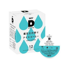 UCC ドリップポッド 珈琲鑑定士の誇り アイスコーヒー 12個入 【ドリップポッド(DRIP POD)】 レギュラーコーヒー
