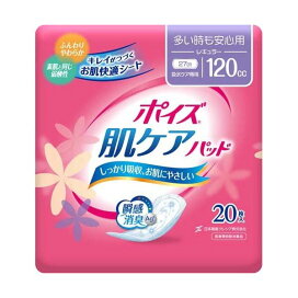 ポイズ 肌ケアパッド 吸水ナプキン 多い時も安心用 (レギュラー)120cc 20枚入 【ポイズ】 尿もれ用シート・パッド