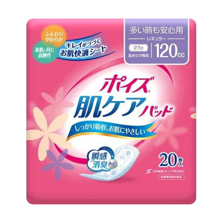 ポイズ 肌ケアパッド 吸水ナプキン 多い時も安心用 (レギュラー)120cc 20枚入 【ポイズ】 尿もれ用シート・パッド