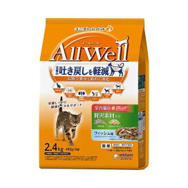オールウェル(AllWell) キャットフード 室内猫用 贅沢素材入り フィッシュ味 2.4kg(480g×5袋) 【オールウェル(AllWell)】 キャットフード(ドライフード・総合栄養食)
