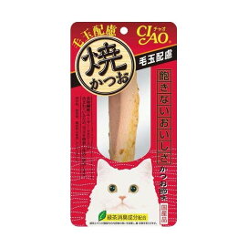 いなば チャオ 焼かつお 毛玉配慮 かつお節味 1本入 【チャオシリーズ(CIAO)】 猫用おやつ
