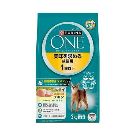 ピュリナワンキャット 美味を求める成猫用1歳以上チキン 2kg(500g*4袋) 【ピュリナワン(PURINA ONE)】 プレミアム・キャットフード