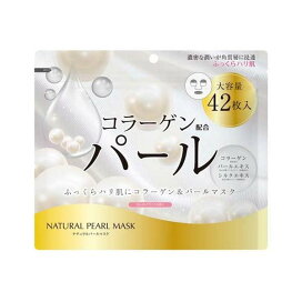 ナチュラルパールマスク 42枚入 【ナチュラルマスク】 パック