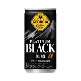 ジョージア プラチナムブラック 缶 185g*30本入 【ジョージア】 コーヒー飲料