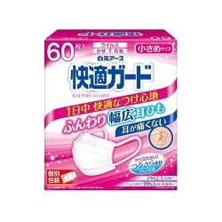 快適ガード マスク 小さめサイズ 個別包装 60枚入 【快適ガード】 マスク
