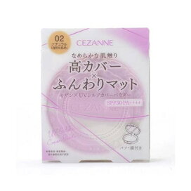 セザンヌ UVシルクカバーパウダー 02 ナチュラル 10g 【セザンヌ(CEZANNE)】 フェイスパウダー