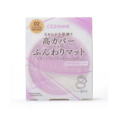 セザンヌ UVシルクカバーパウダー 02 ナチュラル 10g 【セザンヌ(CEZANNE)】 フェイスパウダー