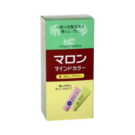 マロン マインドカラーB 明るいブラウン 70g+70g 【マロン】 白髪染め