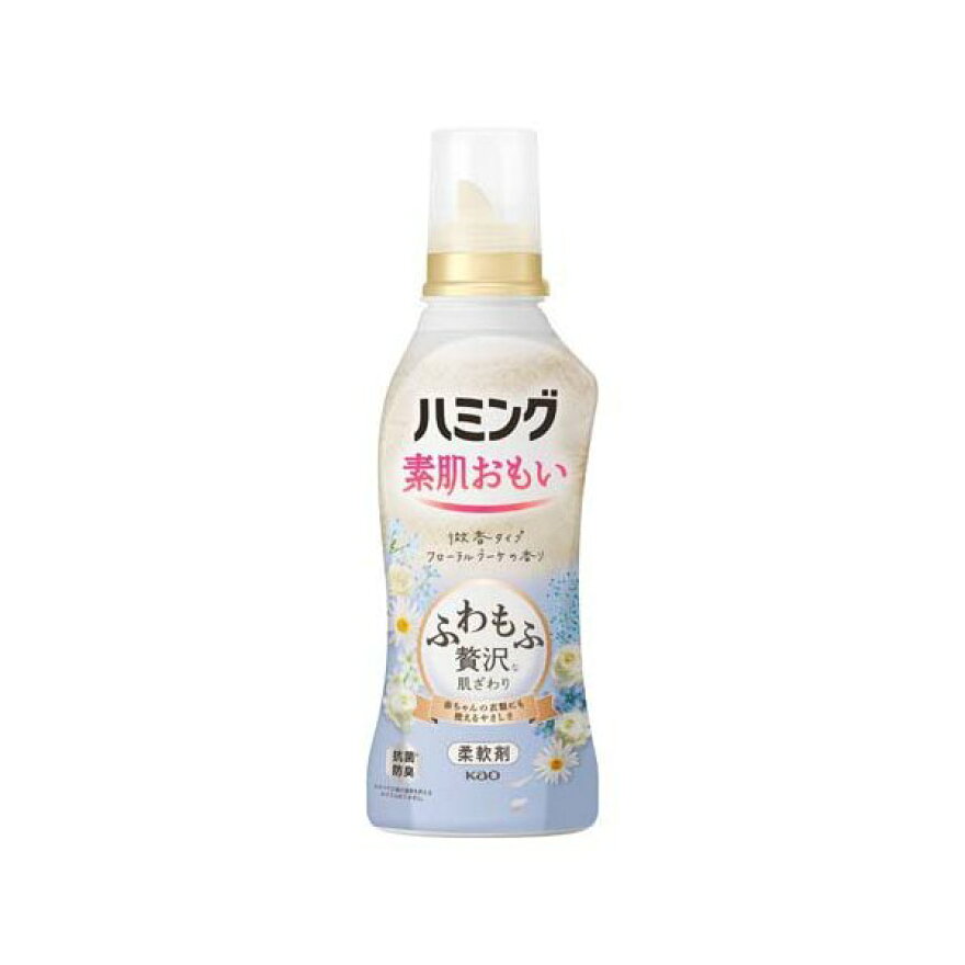 【最短当日配送】ハミング素肌おもい柔軟剤フローラルブーケ本体530ml【ハミング】柔軟剤