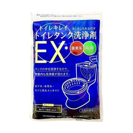 トイレキレイ トイレタンク洗浄剤EX 酸素系 顆粒 35g*8包入 トイレ用 掃除用品